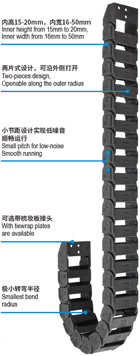 CSB微型可打開(kāi)電纜拖鏈